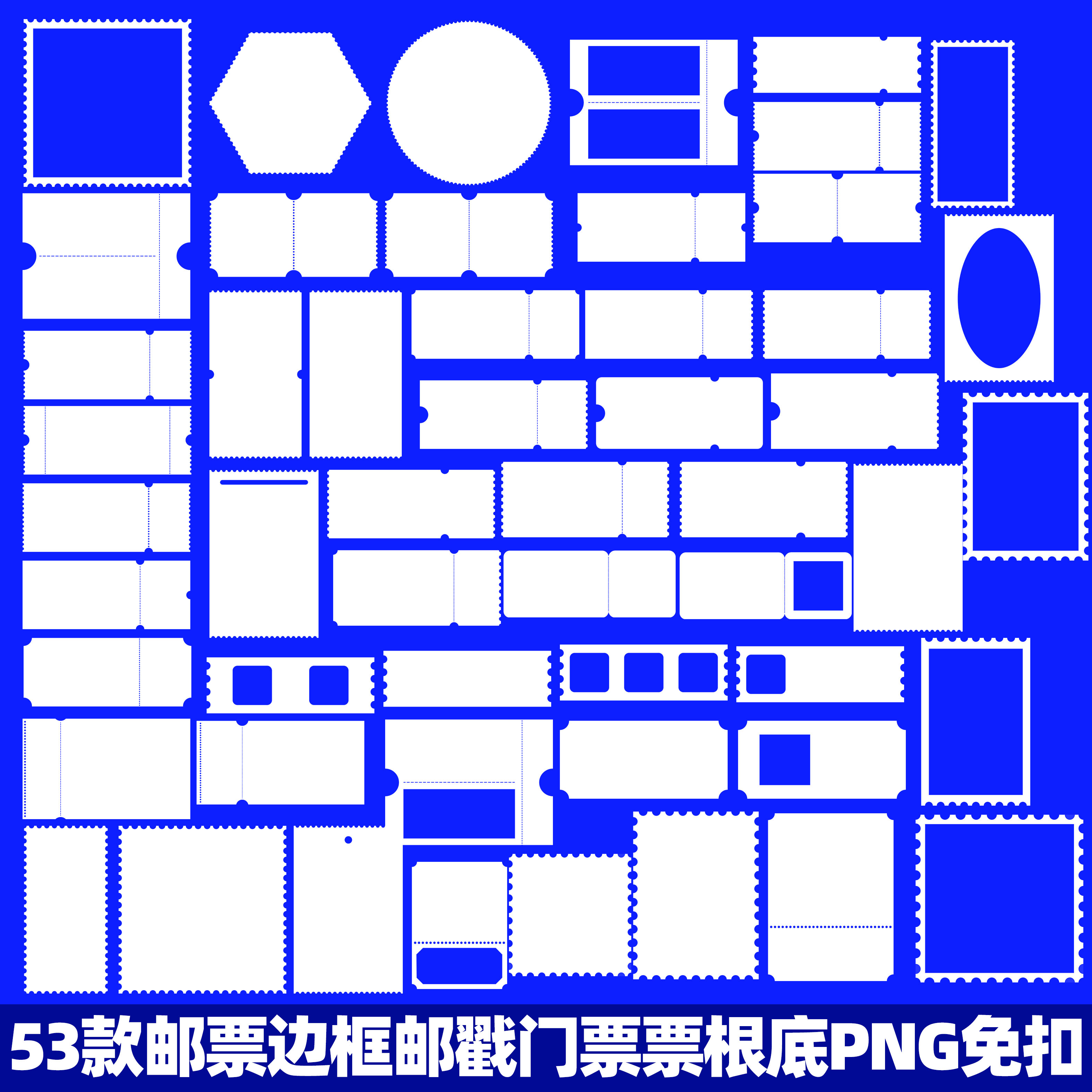 邮票边框邮戳门票票根底图背景电子手账PNG免扣图片饭圈美工素材