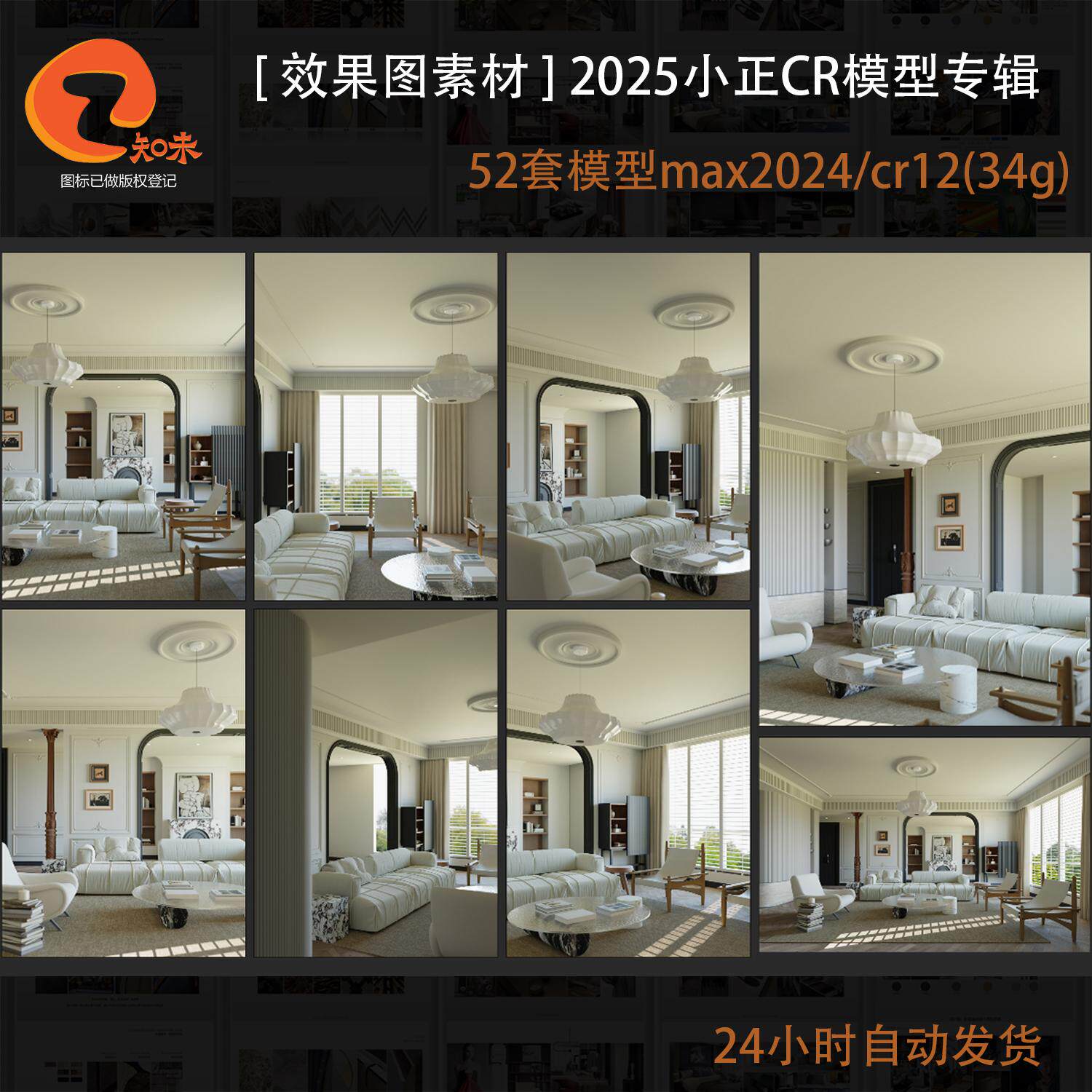 2025小正corona渲染写实灯光材质效果图模型CR教程技法模型专辑