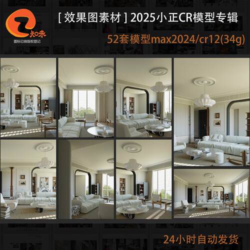 2025小正corona渲染写实灯光材质效果图模型CR教程技法模型专辑