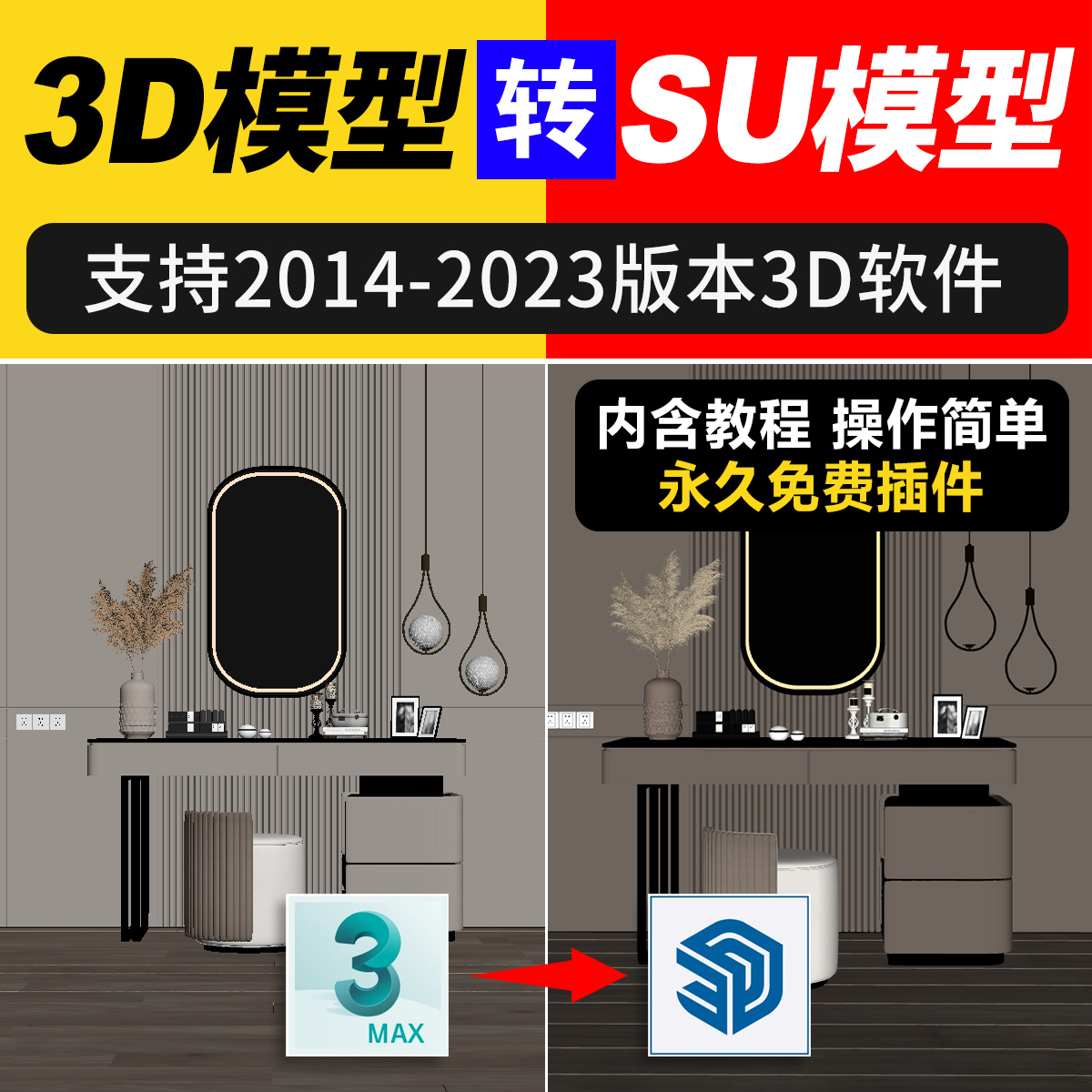 3D转SU模型插件3dmax转换草图大师SKP格式插件一键转换工具神器