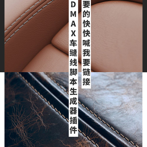 3dmax车缝线脚本生成器插件（StitchGeneratorv1.0 中文版）