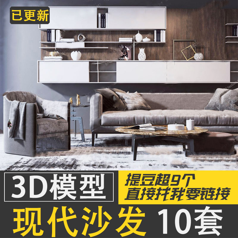 2021现代简约沙发轻奢单体3d模型家装沙发设计3dmax模型素材库