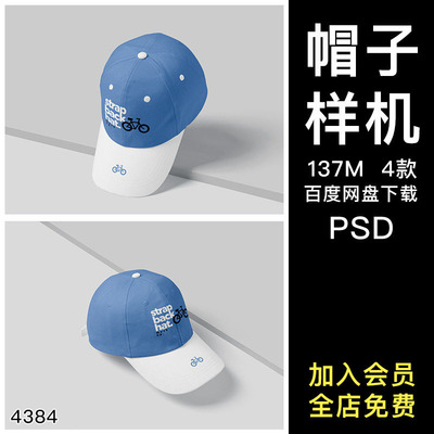 弯檐帽子鸭舌棒球帽logo印花图案效果图展示贴图psd样机设计素材