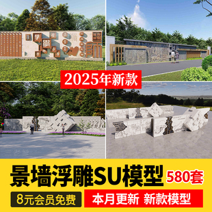 特色文化中式景观墙su模型小品艺术浮雕柱徽派白墙景墙庭院雕塑