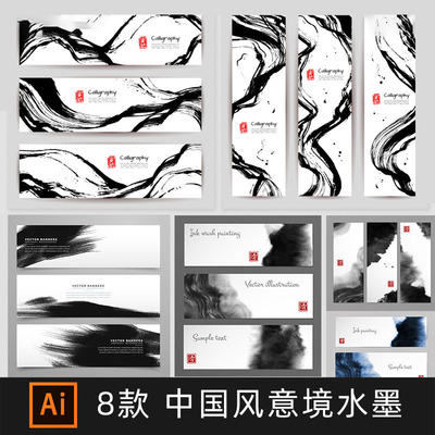 写意中国风禅意古典意境水墨BANNER吊旗背景AI矢量海报设计素材