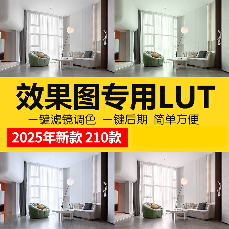 lut预设3dlut ps调色滤镜lut预设3dmax室内设计效果图遮罩调色
