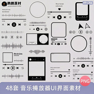 音乐播放器UI界面边框进度条拼贴画PNG免抠图可商用饭圈美工素材