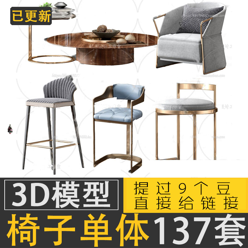 单椅组合3d模型2021现代北欧简约新中式椅子休闲椅3dmax模型