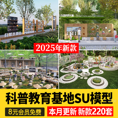 儿童科普教育基地区景观小品公园景墙指示牌宣传栏su模型草图大师