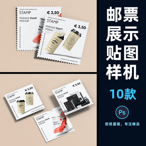 逼真正方形邮票设计图案包装展示效果贴图PS样机素材模板mockup