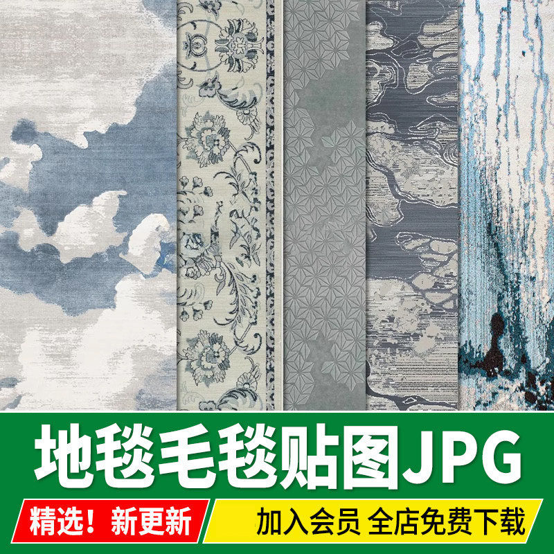 高清PS地毯毛毯材质图案客厅新中式现代简约无缝su贴图3dmax素材,商务/设计服务,设计素材/源文件,淘宝优惠券,粉丝福利购,淘宝优惠卷