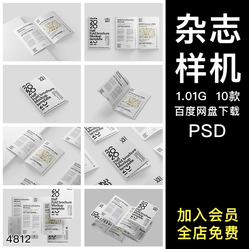 A4骑马钉产品宣传画册书籍杂志手册内页展示贴图样机PSD设计素材,商务/设计服务,设计素材/源文件,淘宝优惠券,粉丝福利购,淘宝优惠卷