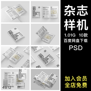 A4骑马钉产品宣传画册书籍杂志手册内页展示贴图样机PSD设计素材