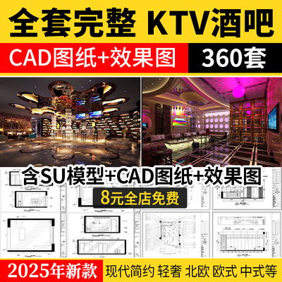 酒吧KTV装修设计cad施工图纸夜场夜总会3d效果图平面娱乐会所素材