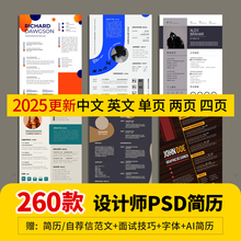 设计师个人简历psd模板 高端创意应届生求职专业室内英文ps电子版