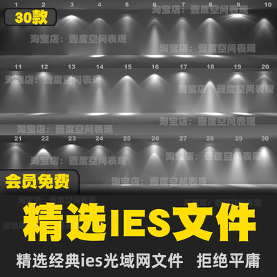ies灯光文件3d灯光3dmax光域网3d插vr su cr 精选ies集