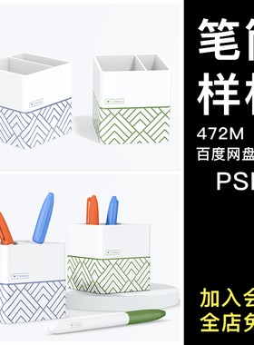 3D方形隔断笔筒文具文创效果图展示VI智能贴图PSD样机设计素材