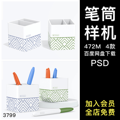 3D方形隔断笔筒文具文创效果图展示VI智能贴图PSD样机设计素材