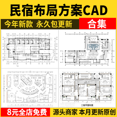 民宿平面布局方案CAD施工图纸 酒店客栈乡村改造装修设计工装图库