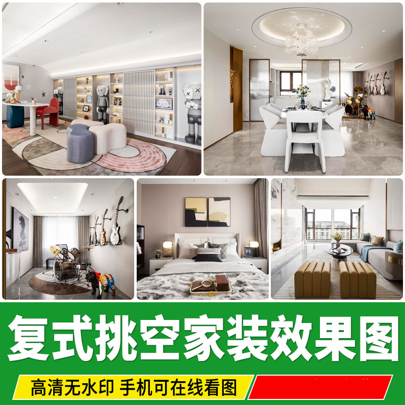 复式客厅楼中楼挑空装修设计效果图别墅中空CAD施工图纸案例素材