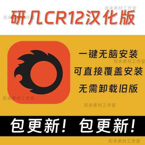 研几CR12.1渲染器汉化yanjicg一键安装3dmax渲染支持ai放大cv联动