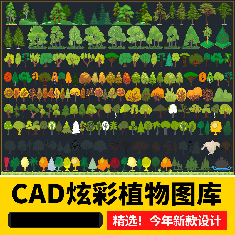 景观植物CAD图库立面填充图案园林树木施工图模块图块设计素材