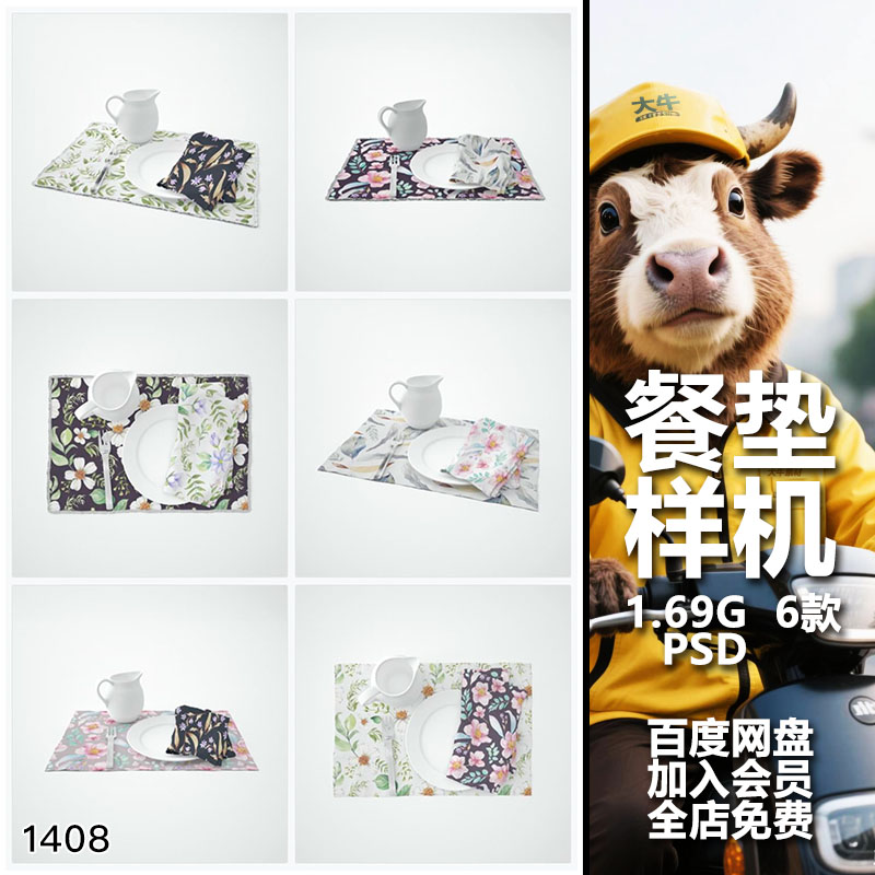 餐垫杯垫塑料勺子叉子餐具样机展示PSD智能贴图效果图PS设计素材