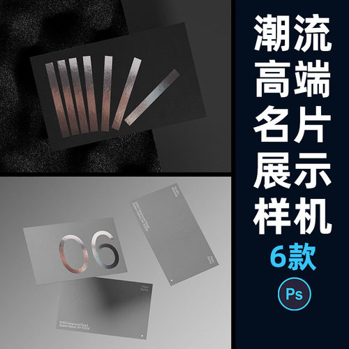 高端名片效果图包装展示贴图样机品牌VI提案PS设计素材模板