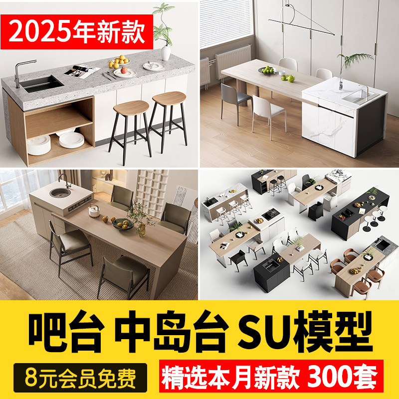 草图大师吧台厨房单体吧椅现代室内家装西厨中岛台餐桌椅子SU模型