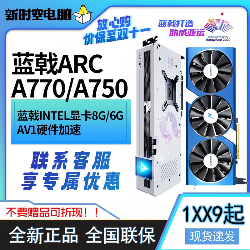 GUNNIR蓝戟A750/A770游戏/直播/视频剪辑8G/16G英特尔显卡怎么看?