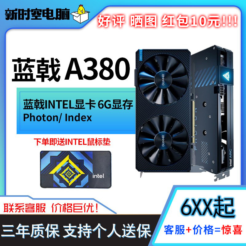 蓝戟gunnir 英特尔a380 6g视频剪辑/入门游戏独立显卡