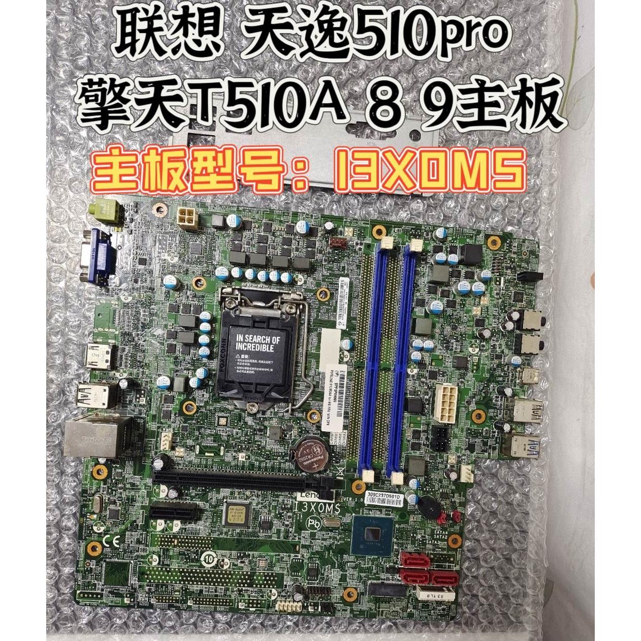 联想 I3X0MS B360主板 天逸510Pro 擎天T510A 台式机 8 9代主板询 电子元器件市场 其它元器件 原图主图