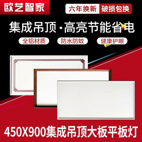 集成吊顶灯铝扣板LED平板灯