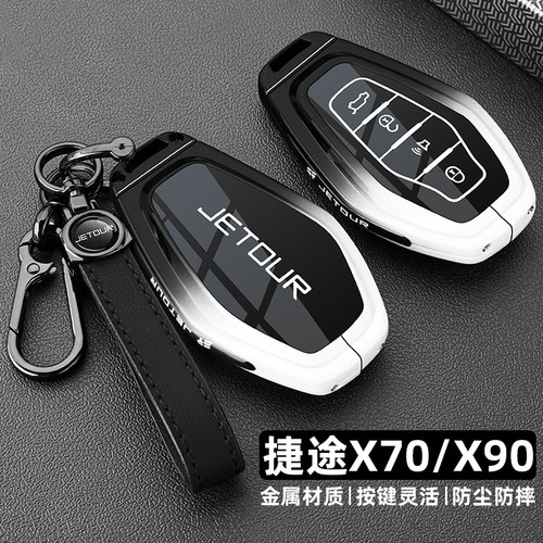 2025款奇瑞捷途x90plus钥匙套Pro24/25新捷途x70专用车金属壳扣包