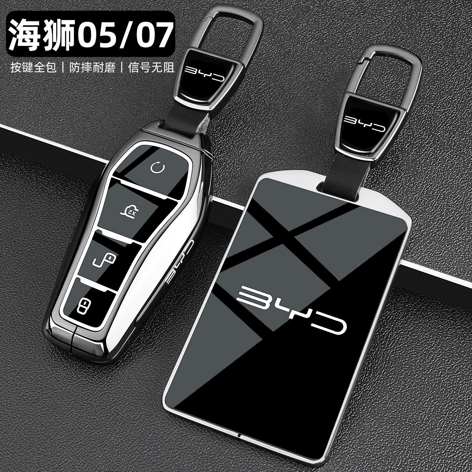 2025款比亚迪海狮05ev智航版钥匙套专用海狮07dmi领航+版车包扣壳