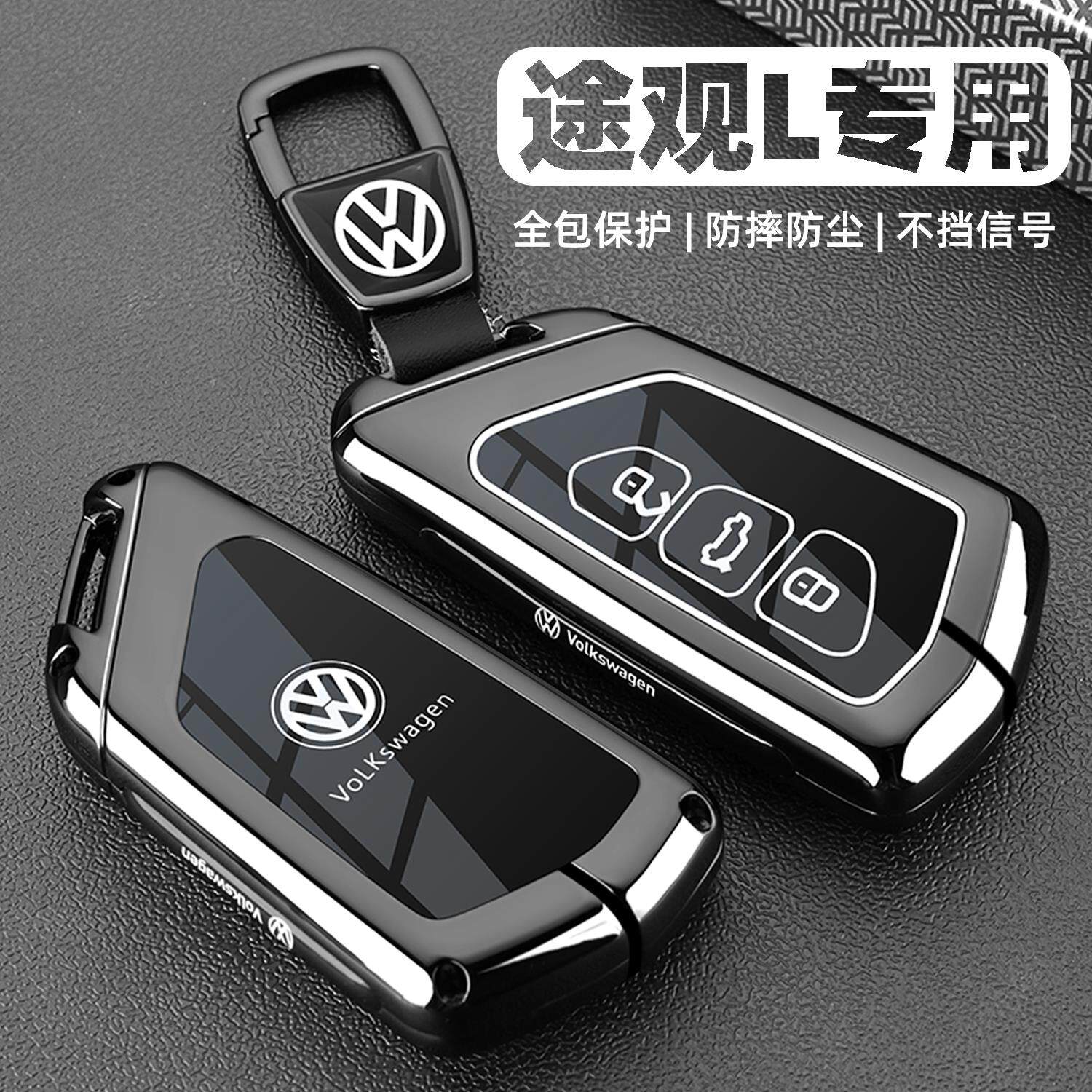 2025款大众途观l钥匙套老途观lpro专用品330汽车配件300全包扣壳