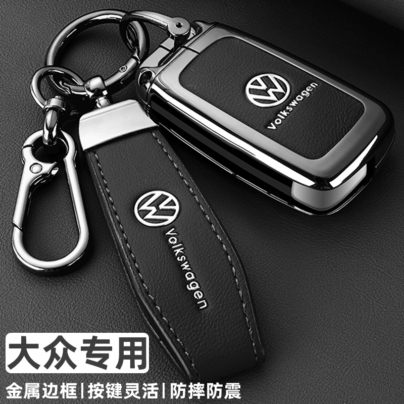 大众钥匙套老款速腾朗逸行宝来途观POLO桑塔纳帕萨特车金属包扣壳