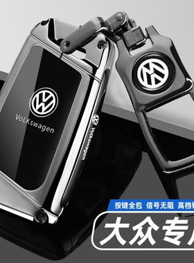 24款大众帕萨特钥匙套迈腾速腾CC高档车途昂途观L探岳ID.4壳扣男