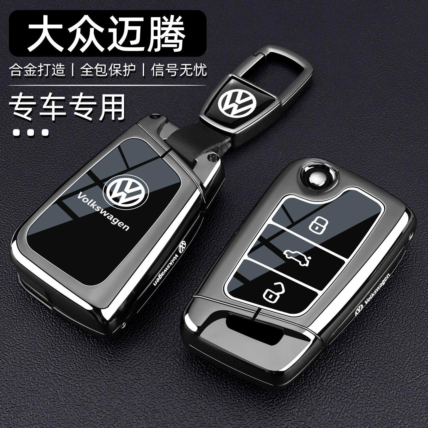 2025新大众迈腾钥匙套23/24/25款B9专用B8豪华330众享版280车壳扣