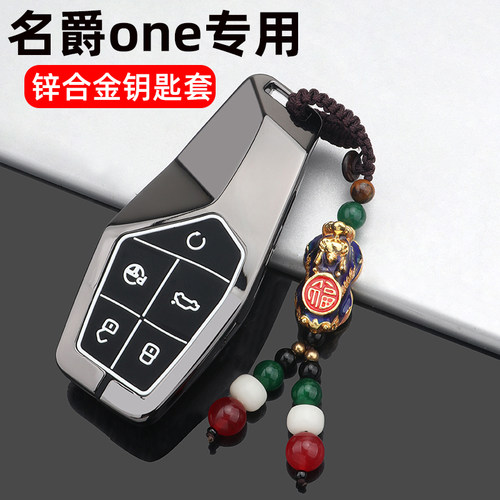 2022款名爵one钥匙套MGONE