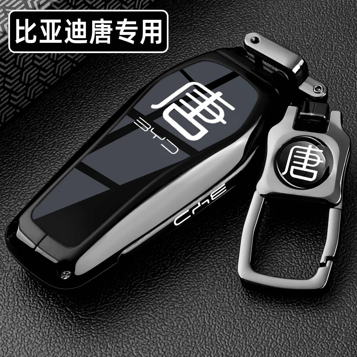 2025新款比亚迪唐dmi钥匙套25款唐L金属DMP高档EV专用汽车扣壳男