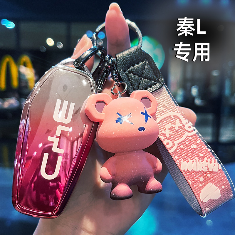 2024款比亚迪秦L钥匙套DM-i120/80KM领先型专用超越型包壳扣男女