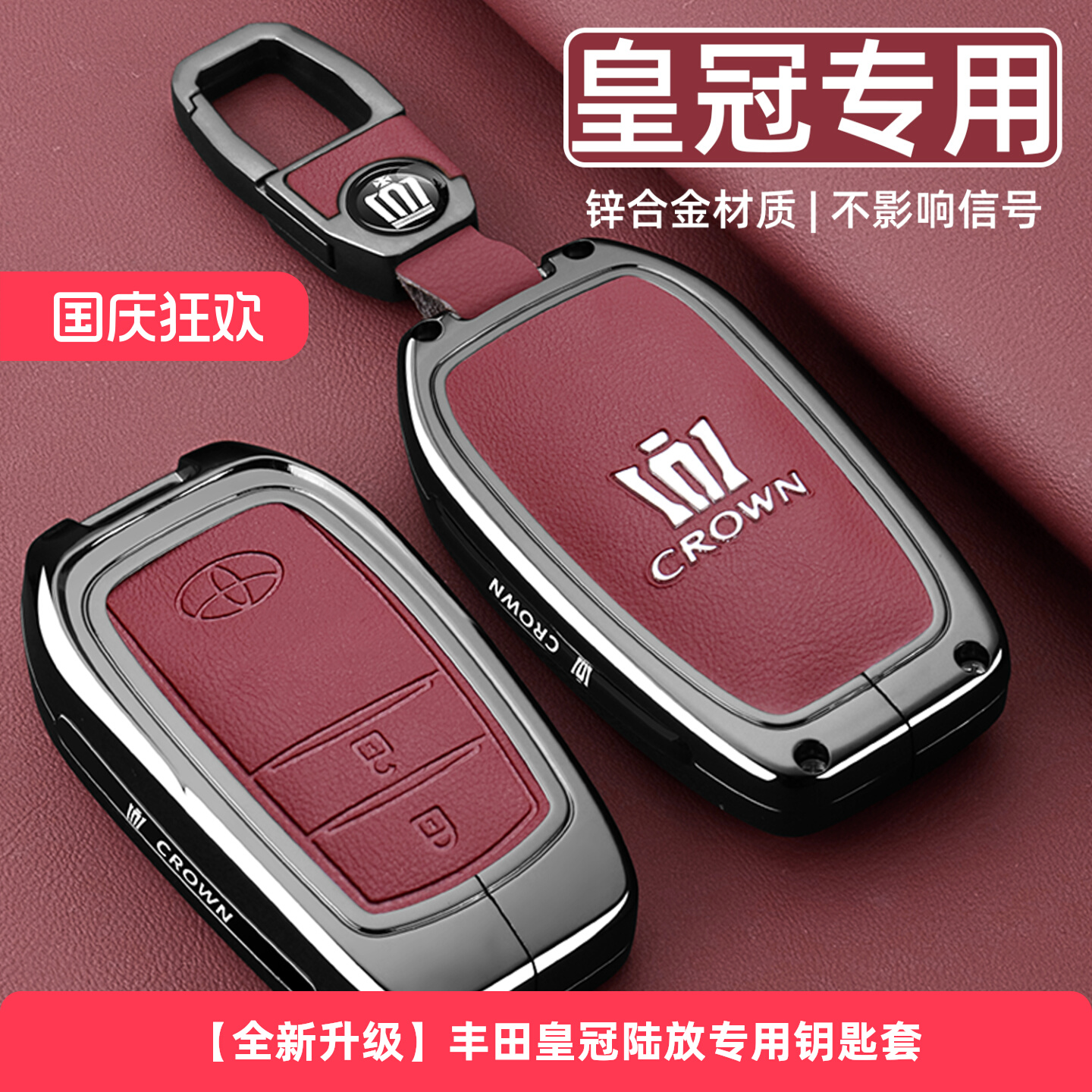 2024款皇冠陆放钥匙套丰田皇冠陆放专用高档全包防摔金属车扣壳男