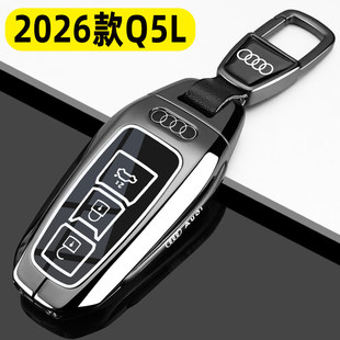 2026新款 26款 q5l专用智混豪华版 车金属全包扣壳 奥迪Q5L钥匙套25