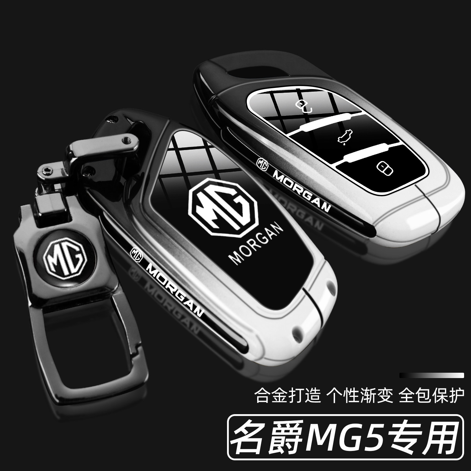 2025款名爵5专用钥匙套21/23/25新MG5全球旗舰版汽车金属壳扣男士图片