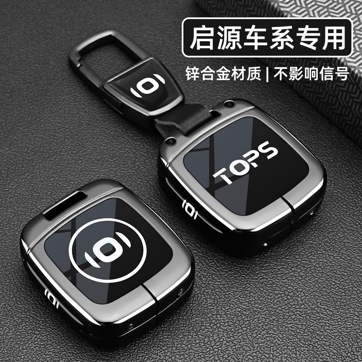 2025款长安启源q07钥匙套e07起源a07专用a05/q05金属汽车扣壳男女