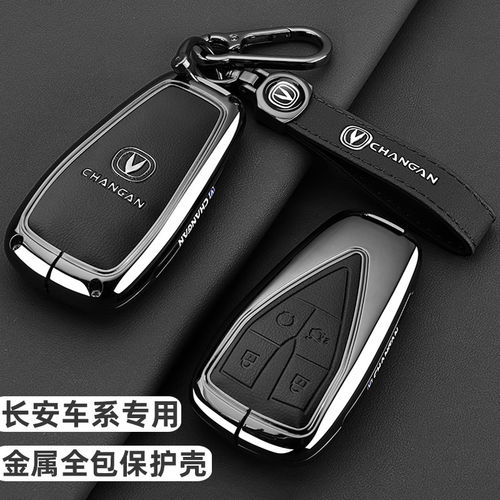 2024款长安cs55plus钥匙套二三代23/24新cs35plus蓝鲸车金属壳扣
