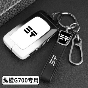 2025款新捷途纵横G700钥匙套奇瑞纵横g700探野享镜版专用汽车扣壳