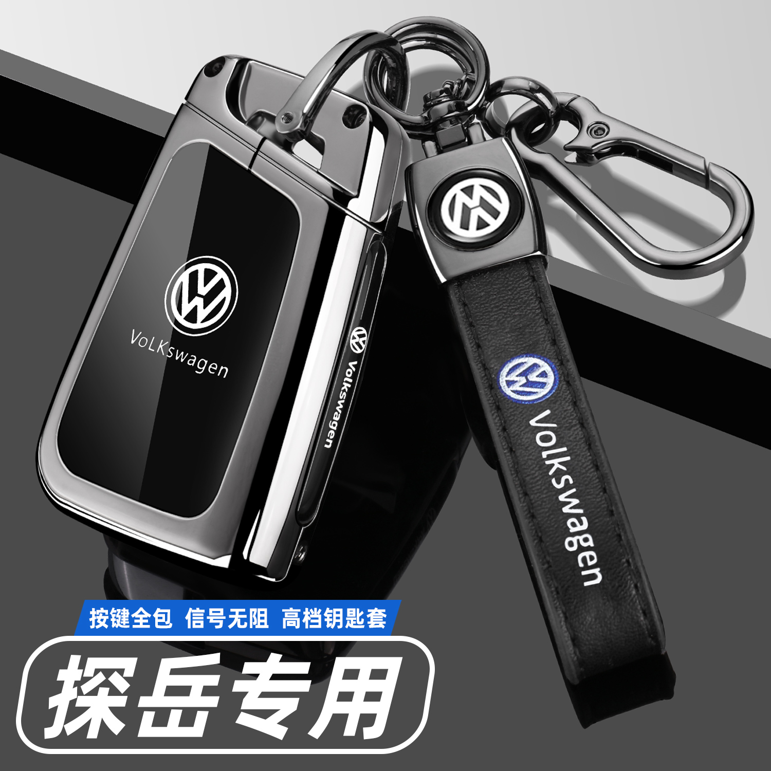 26款一汽大众探岳330专用300汽车钥匙套探岳X380高档金属包壳扣新