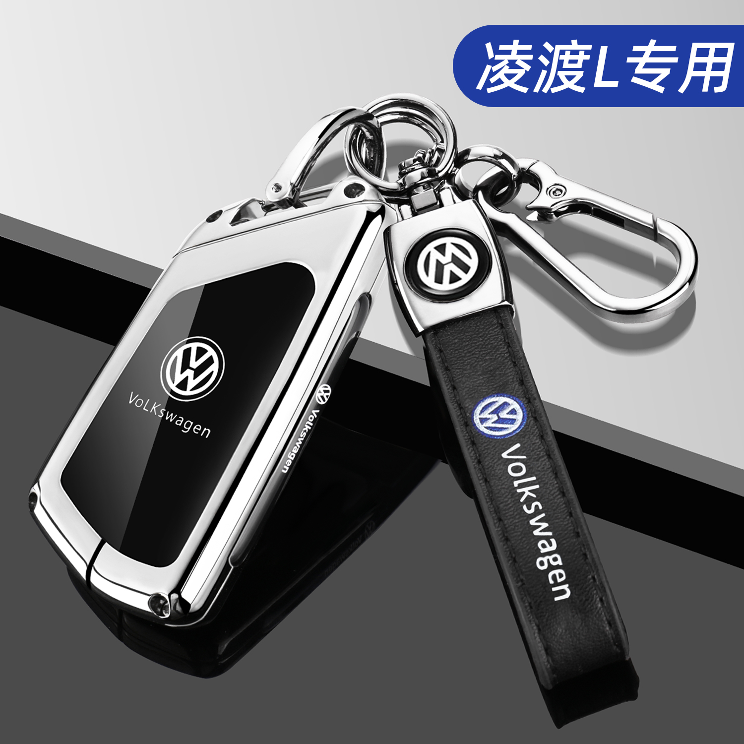 2025款大众凌渡L钥匙套23/24/25全新凌度专用潮炫酷辣版280车壳扣